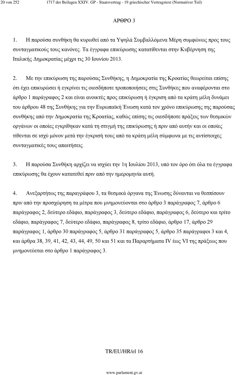 Τα έγγραφα επικύρωσης κατατίθενται στην Κυβέρνηση της Ιταλικής Δημοκρατίας μέχρι τις 30 Ιουνίου 20