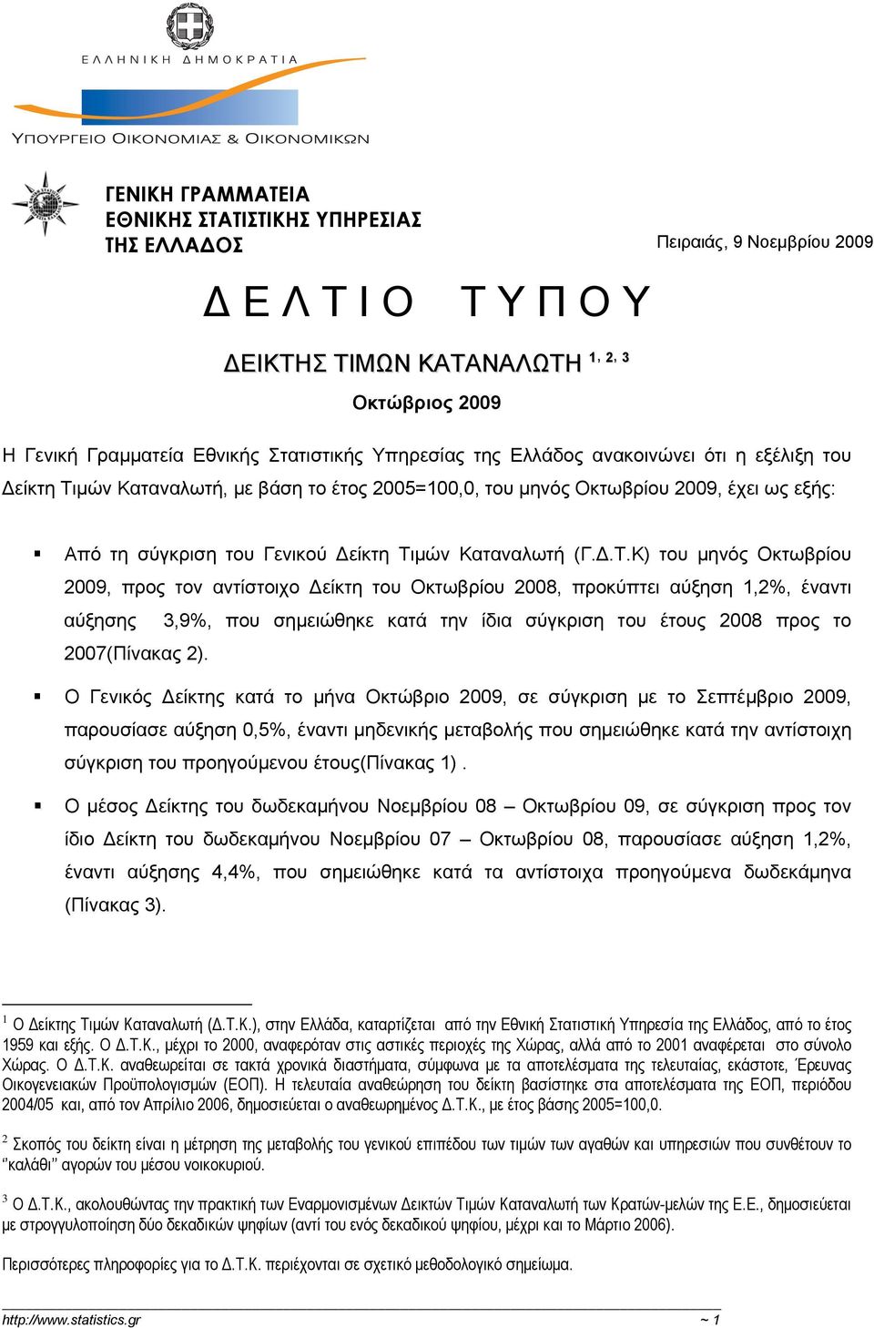 Δ.Τ.Κ) του μηνός Οκτωβρίου 2009, προς τον αντίστοιχο Δείκτη του Οκτωβρίου 2008, προκύπτει αύξηση 1,2%, έναντι αύξησης 3,9%, που σημειώθηκε κατά την ίδια σύγκριση του έτους 2008 προς το 2007(Πίνακας