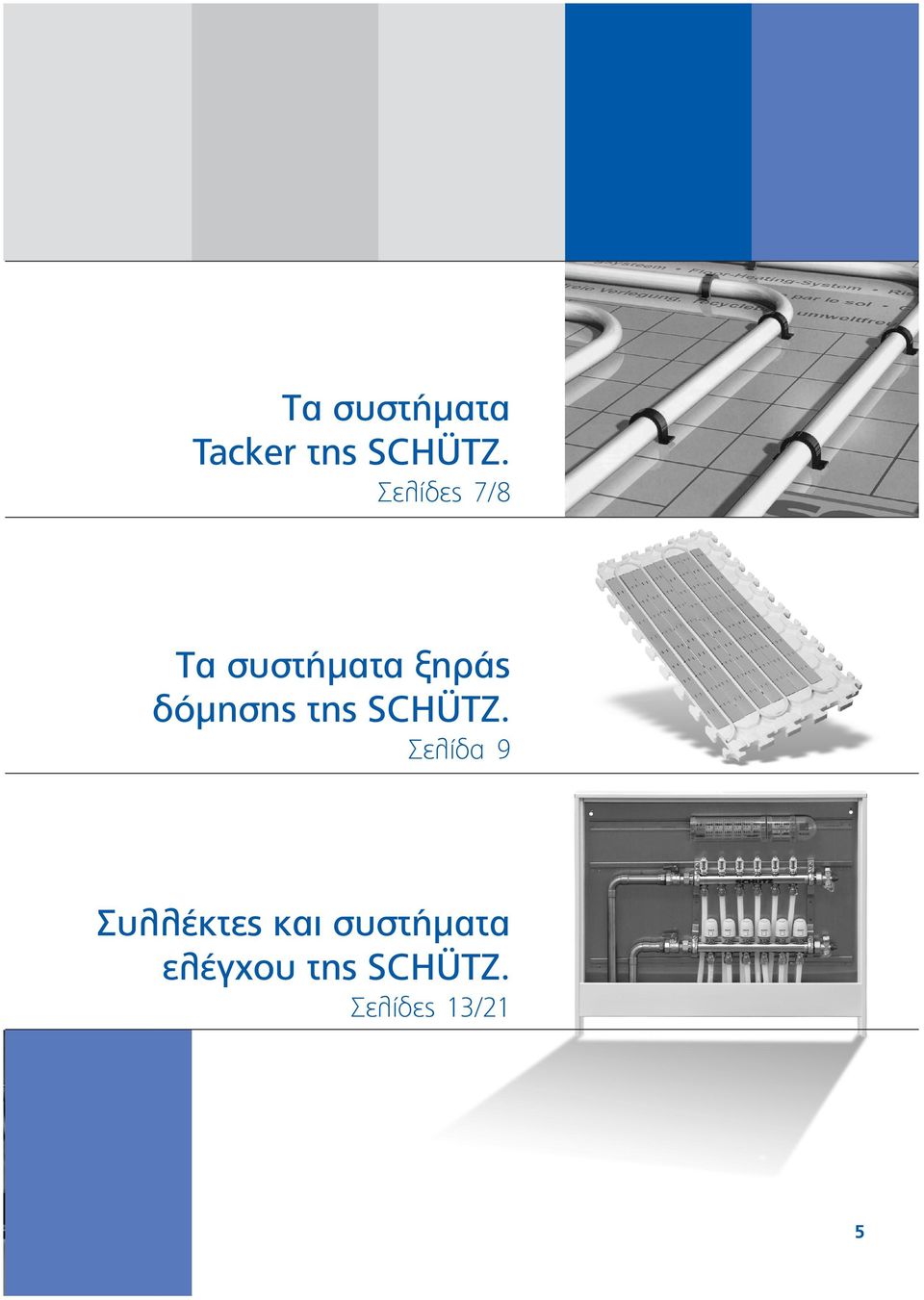 Σελίδες 7/8 Τα συστήματα ξηράς δόμησης της SCHÜTZ.