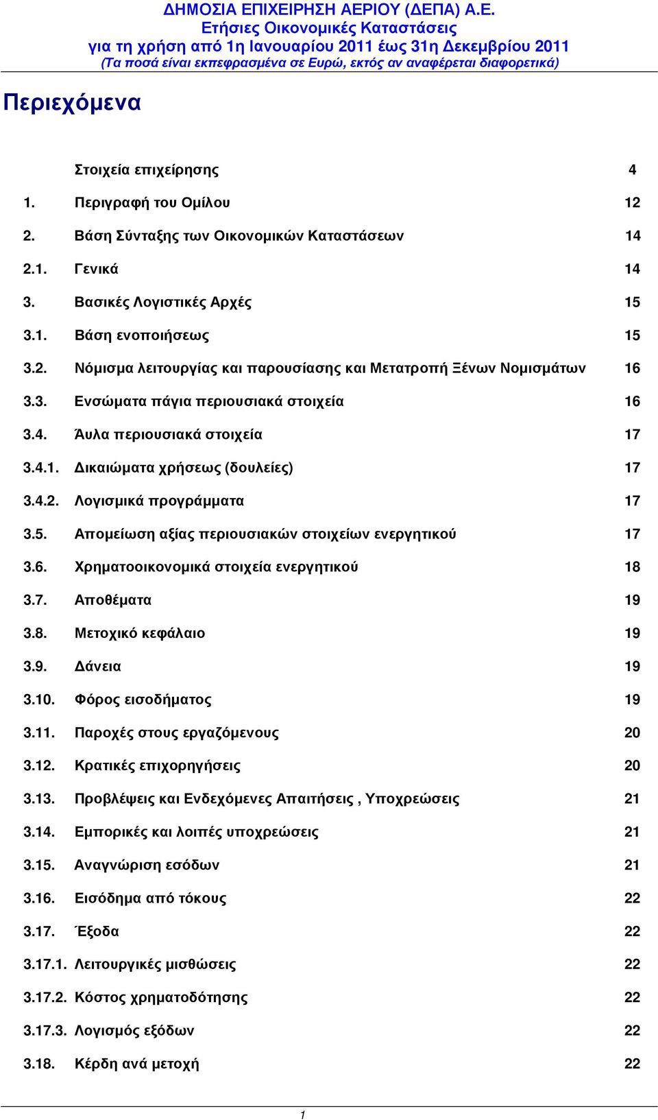 5. Αποµείωση αξίας περιουσιακών στοιχείων ενεργητικού 17 3.6. Χρηµατοοικονοµικά στοιχεία ενεργητικού 18 3.7. Αποθέµατα 19 3.8. Μετοχικό κεφάλαιο 19 3.9. άνεια 19 3.10. Φόρος εισοδήµατος 19 3.11.