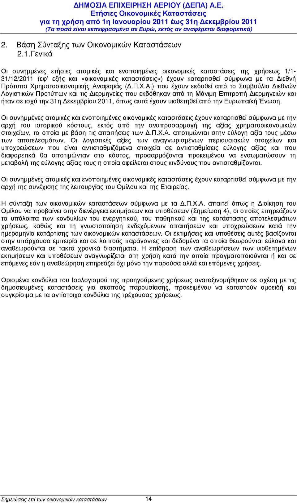 Χρηµατοοικονοµικής Αν