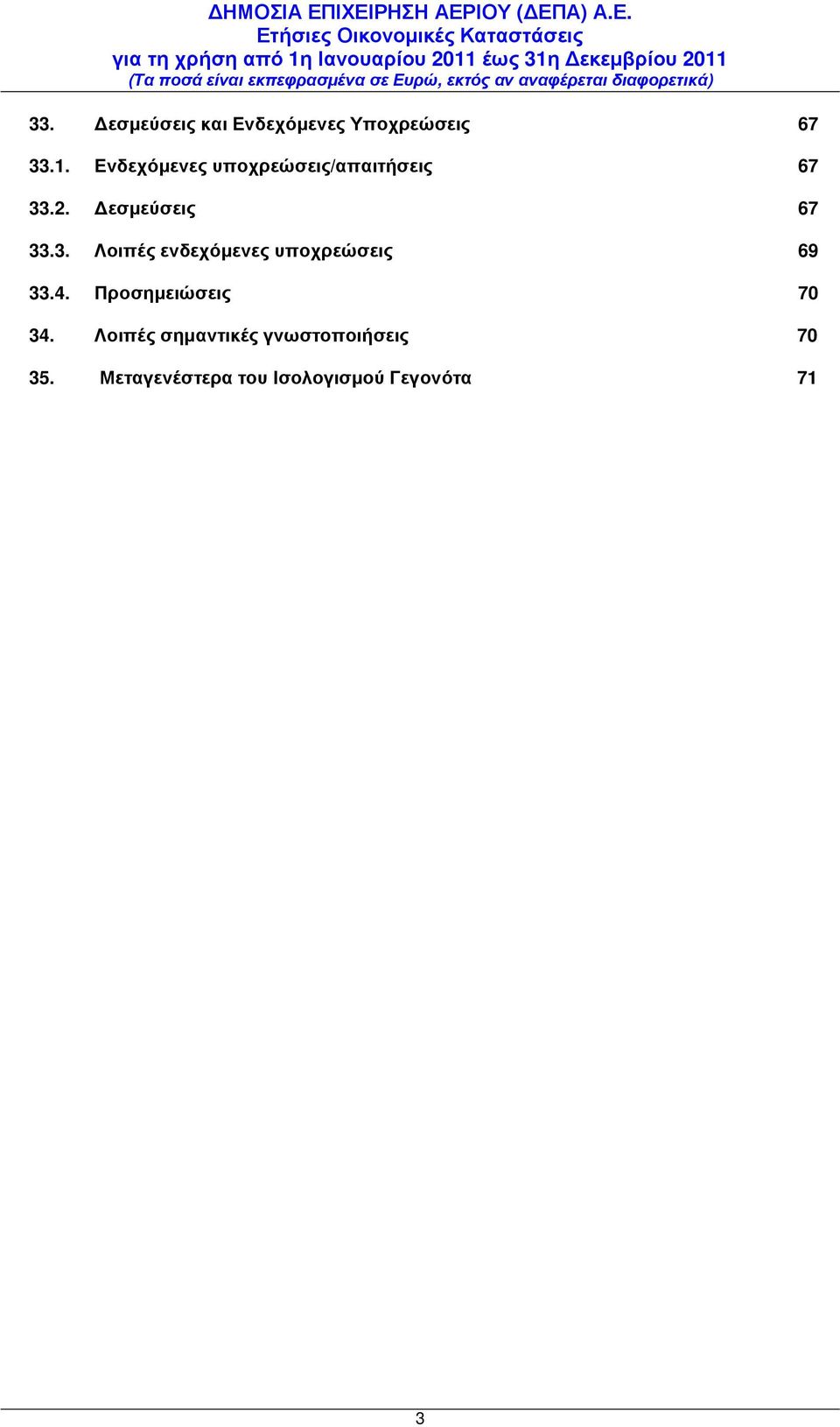 .2. εσµεύσεις 67 33.3. Λοιπές ενδεχόµενες υποχρεώσεις 69 33.4.