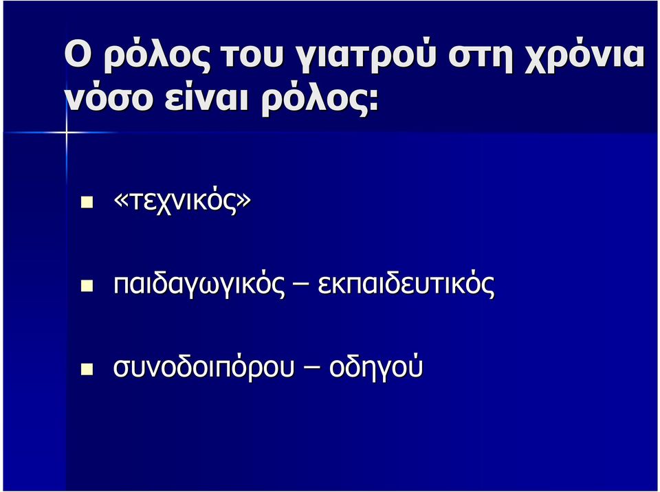 «τεχνικός» παιδαγωγικός