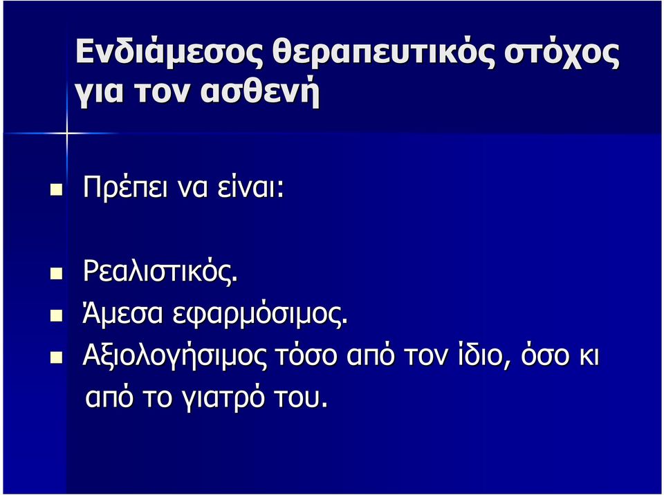 Άµεσα εφαρµόσιµος.