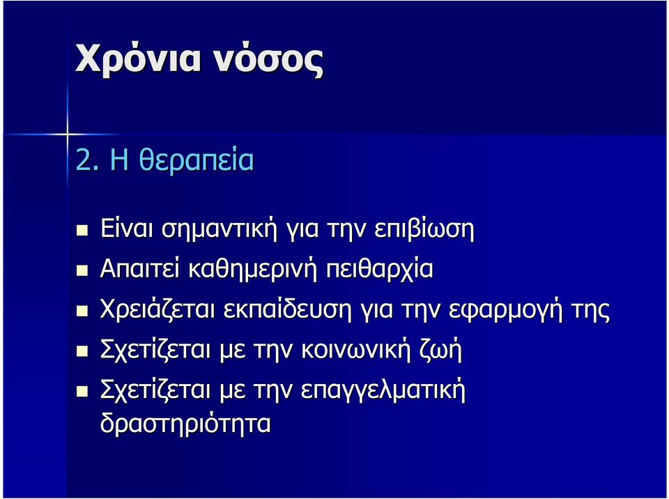 καθηµερινή πειθαρχία Χρειάζεται εκπαίδευση για την