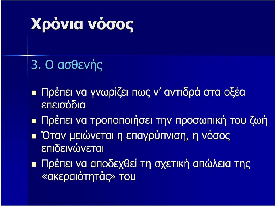 επεισόδια Πρέπει να τροποποιήσει την προσωπική του ζωή