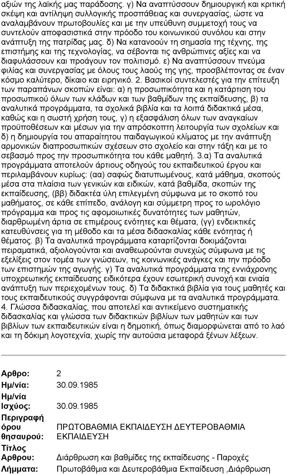 στην πρόοδο του κοινωνικού συνόλου και στην ανάπτυξη της πατρίδας μας.