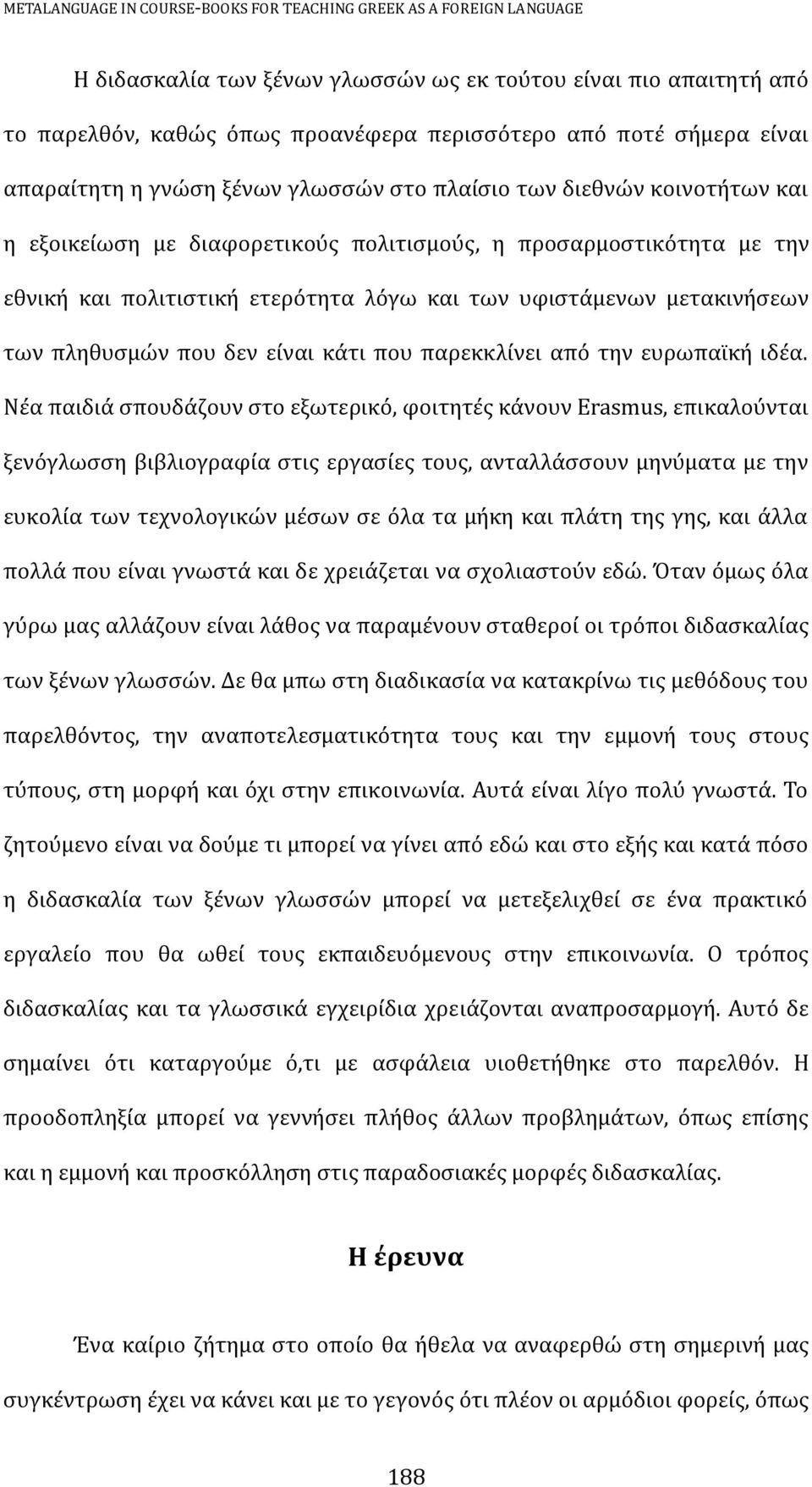 υφιστάμενων μετακινήσεων των πληθυσμών που δεν είναι κάτι που παρεκκλίνει από την ευρωπαϊκή ιδέα.