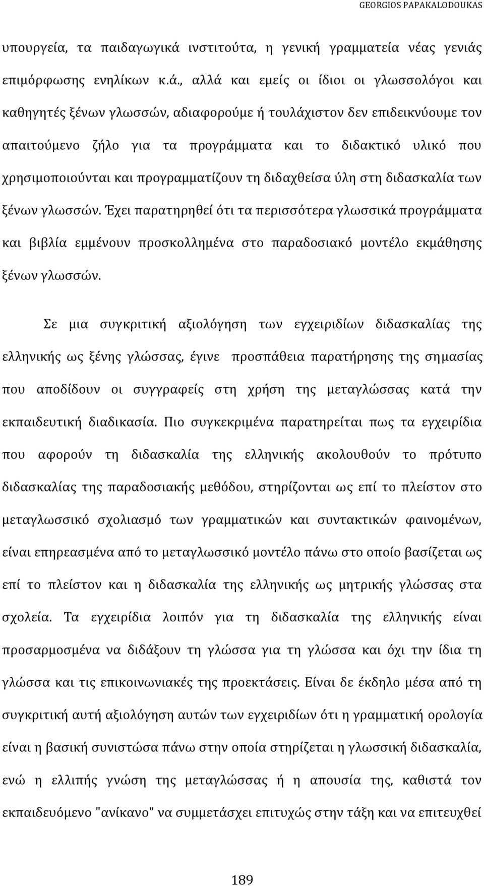 επιμόρφωσης ενηλίκων κ.ά.