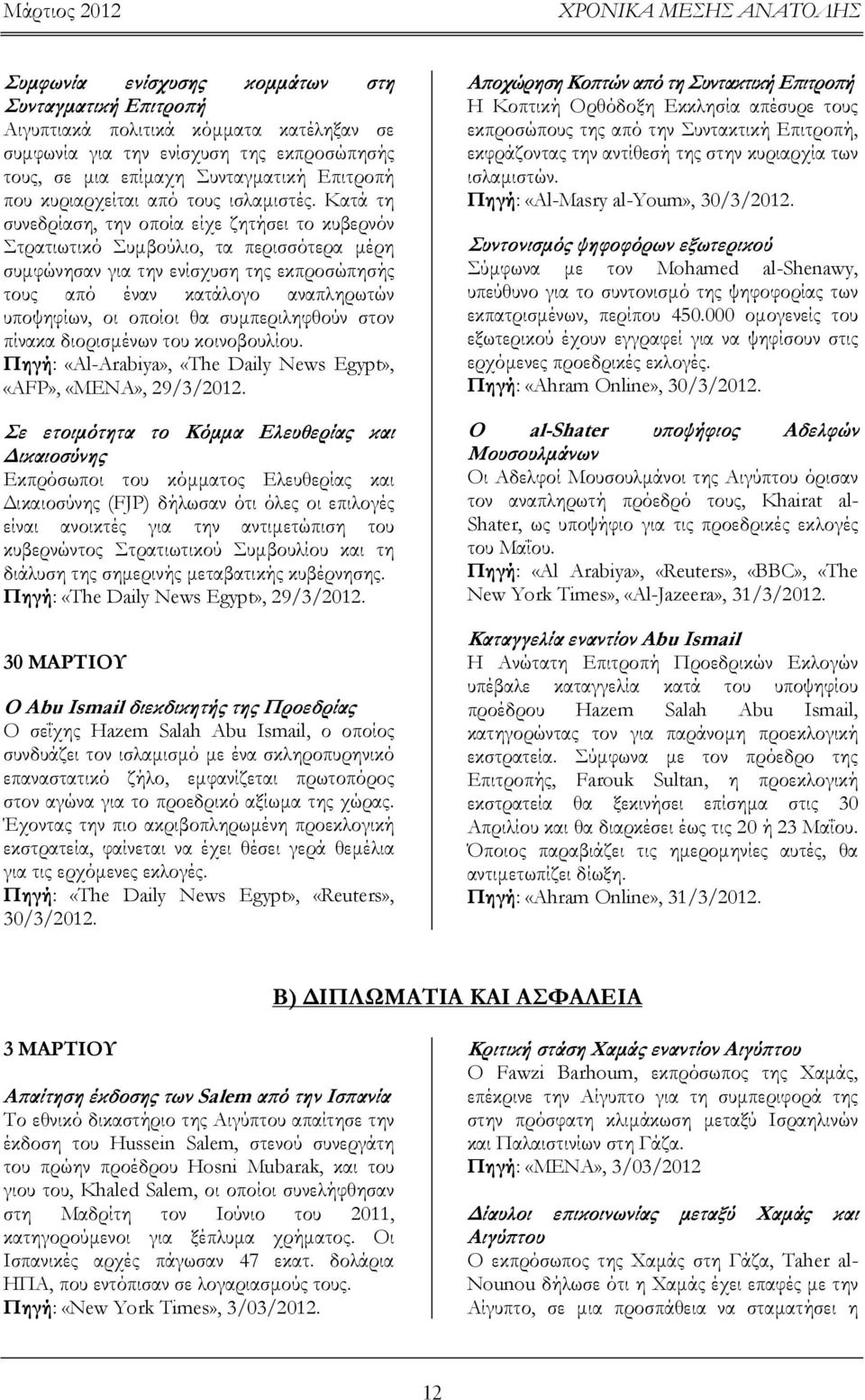 Κατά τη συνεδρίαση, την οποία είχε ζητήσει το κυβερνόν Στρατιωτικό Συμβούλιο, τα περισσότερα μέρη συμφώνησαν για την ενίσχυση της εκπροσώπησής τους από έναν κατάλογο αναπληρωτών υποψηφίων, οι οποίοι