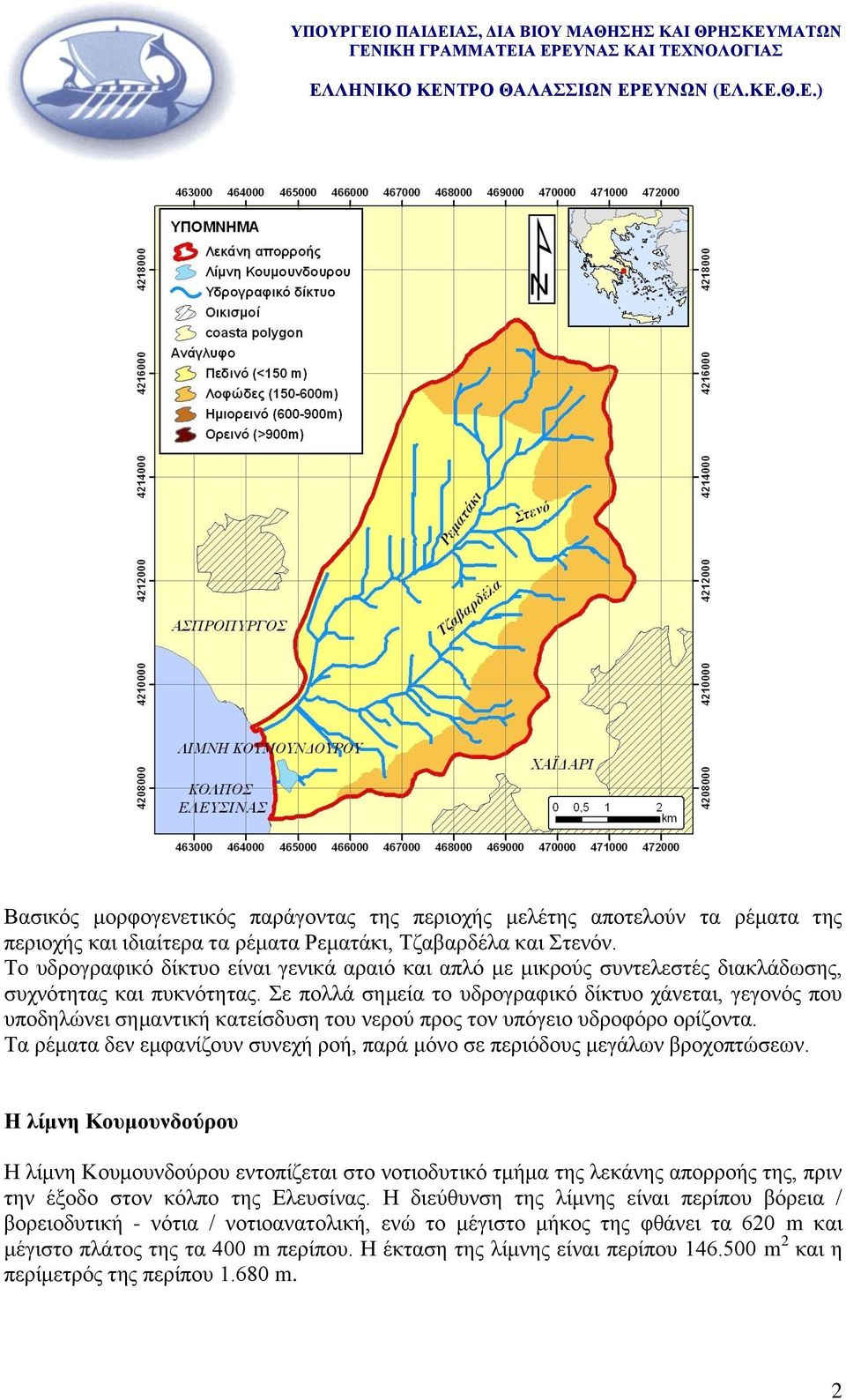 ε πνιιά ζεκεία ην πδξνγξαθηθό δίθηπν ράλεηαη, γεγνλόο πνπ ππνδειώλεη ζεκαληηθή θαηείζδπζε ηνπ λεξνύ πξνο ηνλ ππόγεην πδξνθόξν νξίδνληα.