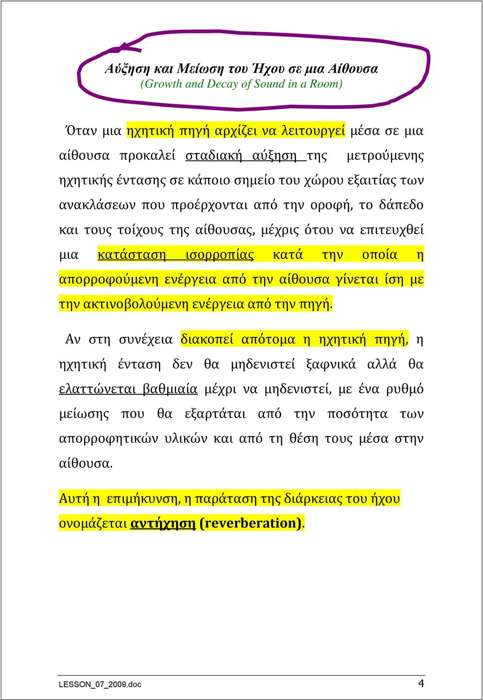 απορροφούμενη ενέργεια από την αίθουσα γίνεται ίση με την ακτινοβολούμενη ενέργεια από την πηγή.