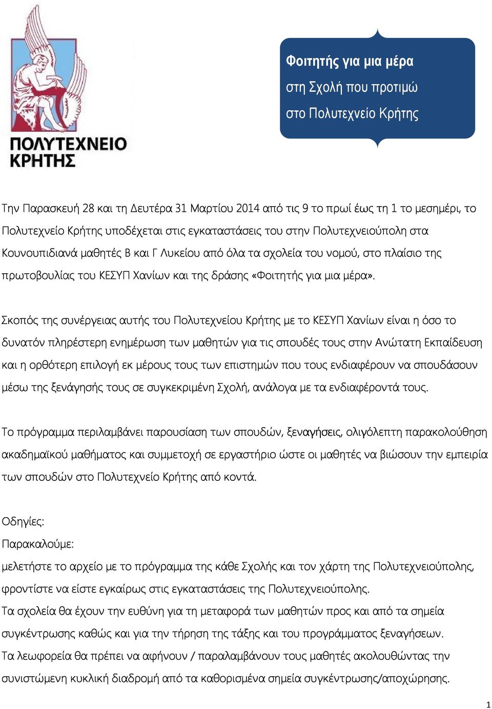 Σκοπός της συνέργειας αυτής του Πολυτεχνείου Κρήτης με το ΚΕΣΥΠ Χανίων είναι η όσο το δυνατόν πληρέστερη ενημέρωση των μαθητών για τις σπουδές τους στην Ανώτατη Εκπαίδευση και η ορθότερη επιλογή εκ