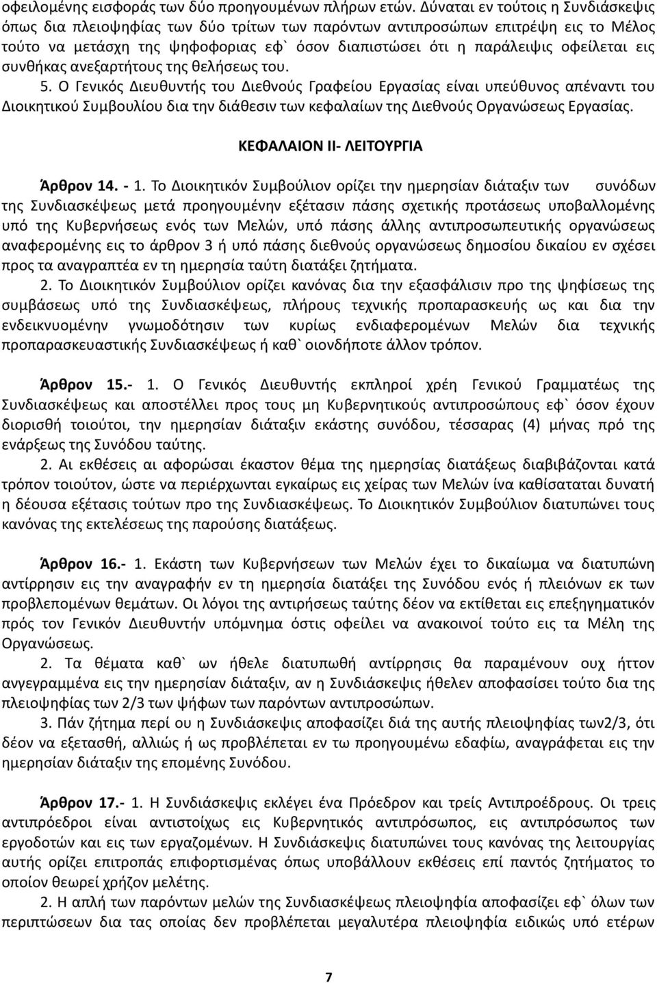 εις συνθήκας ανεξαρτήτους της θελήσεως του. 5.