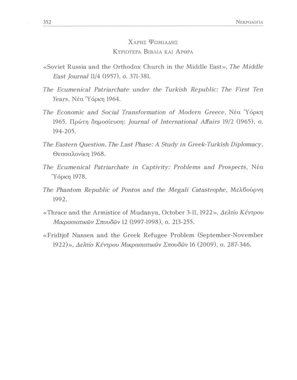 Πρώτη δημοσίευση: Journal of International Affairs 19/2 (1965), σ. 194-205. The Eastern Question. The Last Phase: A Study in Greek-Turkish Diplomacy, Θεσσαλονίκη 1968.