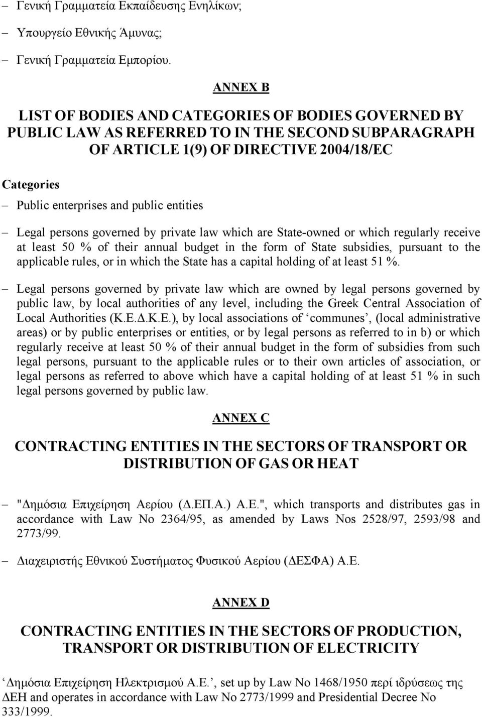 entities Legal persons governed by private law which are State-owned or which regularly receive at least 50 % of their annual budget in the form of State subsidies, pursuant to the applicable rules,