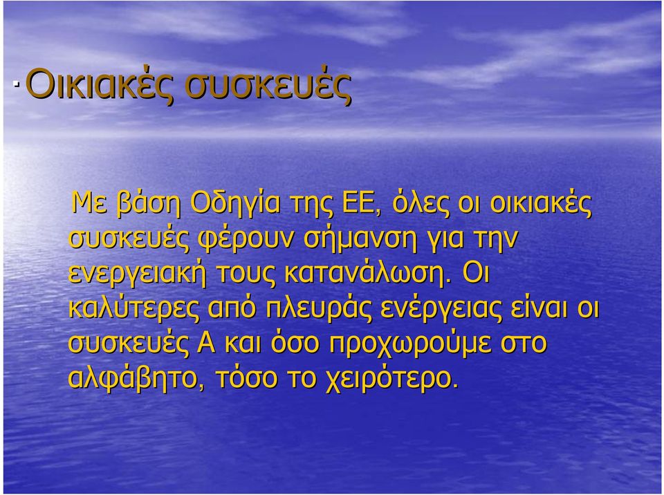 τους κατανάλωση.