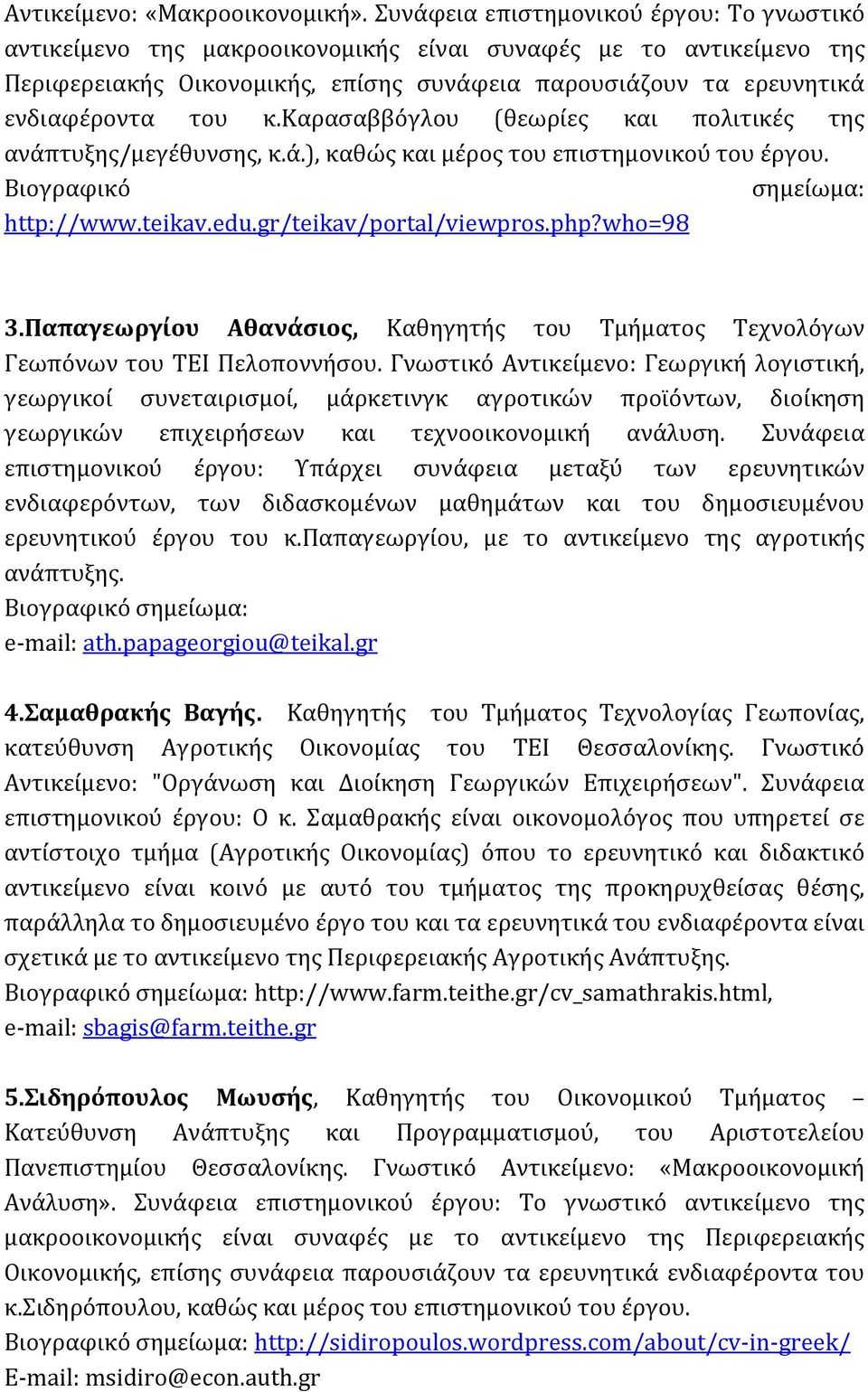 καρασαββόγλου (θεωρίες και πολιτικές της ανάπτυξης/μεγέθυνσης, κ.ά.), καθώς και μέρος του επιστημονικού του έργου. Βιογραφικό σημείωμα: http://www.teikav.edu.gr/teikav/portal/viewpros.php?who=98 3.