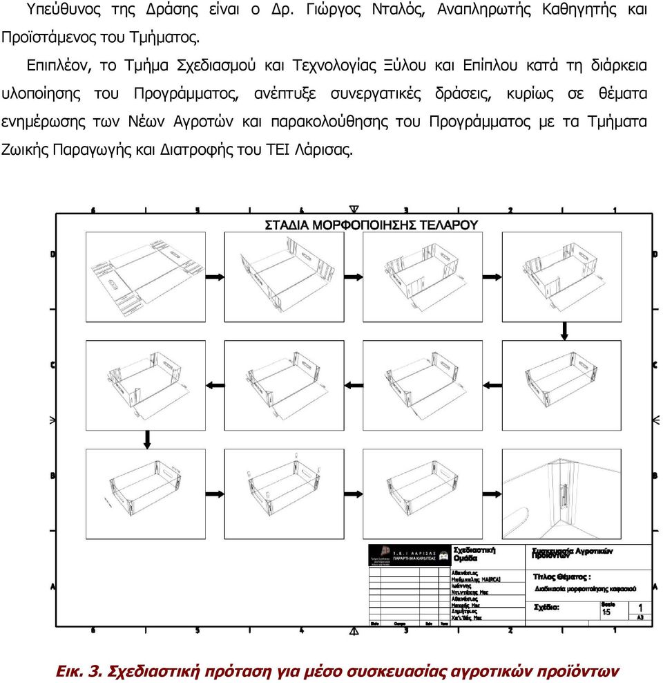 ανέπτυξε συνεργατικές δράσεις, κυρίως σε θέματα ενημέρωσης των Νέων Αγροτών και παρακολούθησης του Προγράμματος