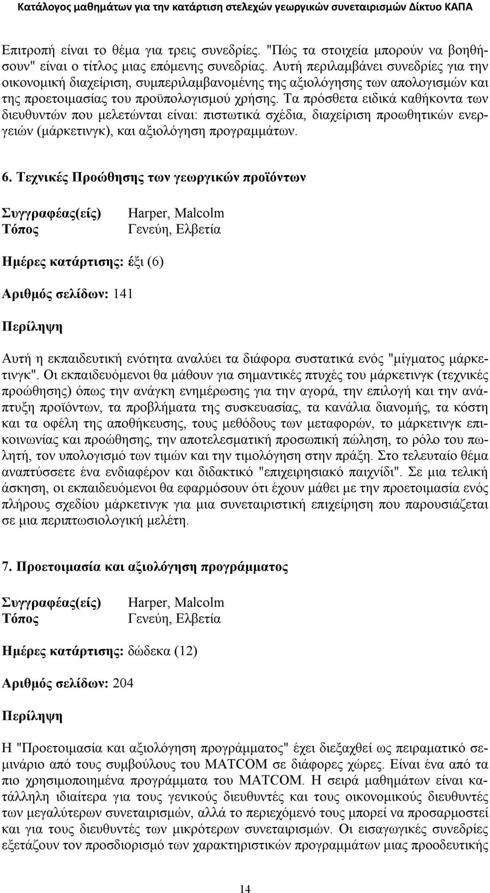 Τα πρόσθετα ειδικά καθήκοντα των διευθυντών που μελετώνται είναι: πιστωτικά σχέδια, διαχείριση προωθητικών ενεργειών (μάρκετινγκ), και αξιολόγηση προγραμμάτων. 6.