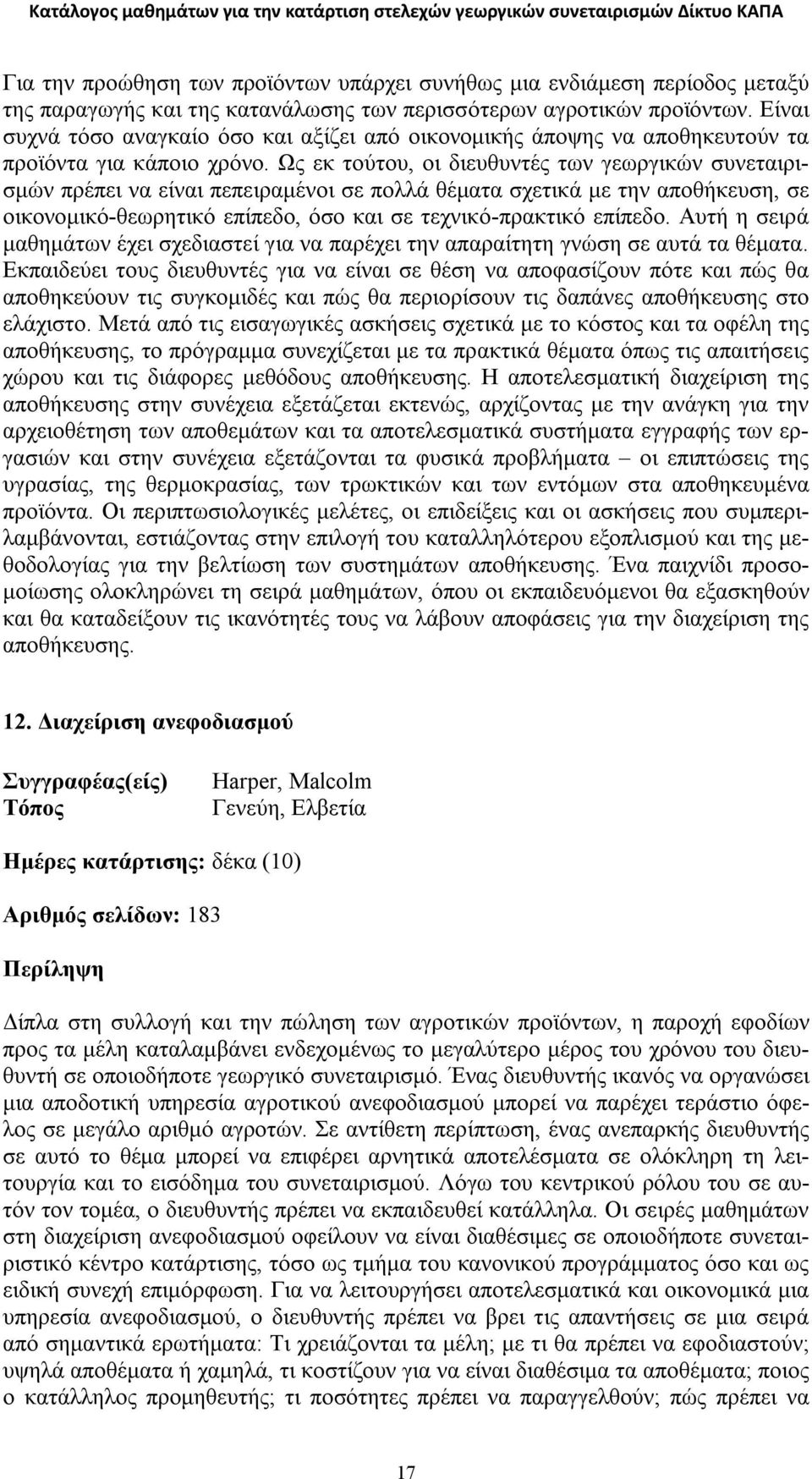 Ως εκ τούτου, οι διευθυντές των γεωργικών συνεταιρισμών πρέπει να είναι πεπειραμένοι σε πολλά θέματα σχετικά με την αποθήκευση, σε οικονομικό-θεωρητικό επίπεδο, όσο και σε τεχνικό-πρακτικό επίπεδο.