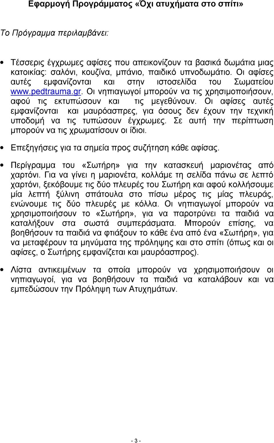 Οι αφίσες αυτές εμφανίζονται και μαυρόασπρες, για όσους δεν έχουν την τεχνική υποδομή να τις τυπώσουν έγχρωμες. Σε αυτή την περίπτωση μπορούν να τις χρωματίσουν οι ίδιοι.