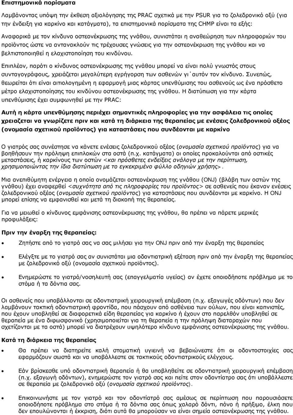 να βελτιστοποιηθεί η ελαχιστοποίηση του κινδύνου.