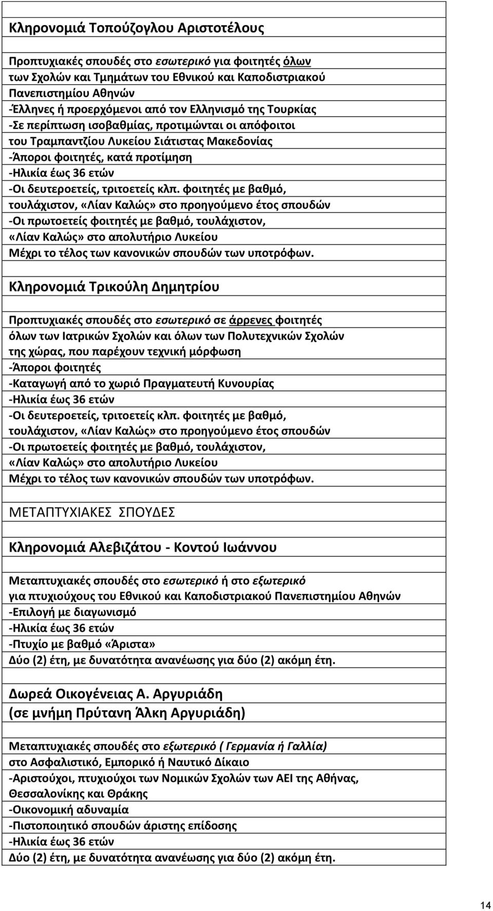 τριτοετείσ κλπ.