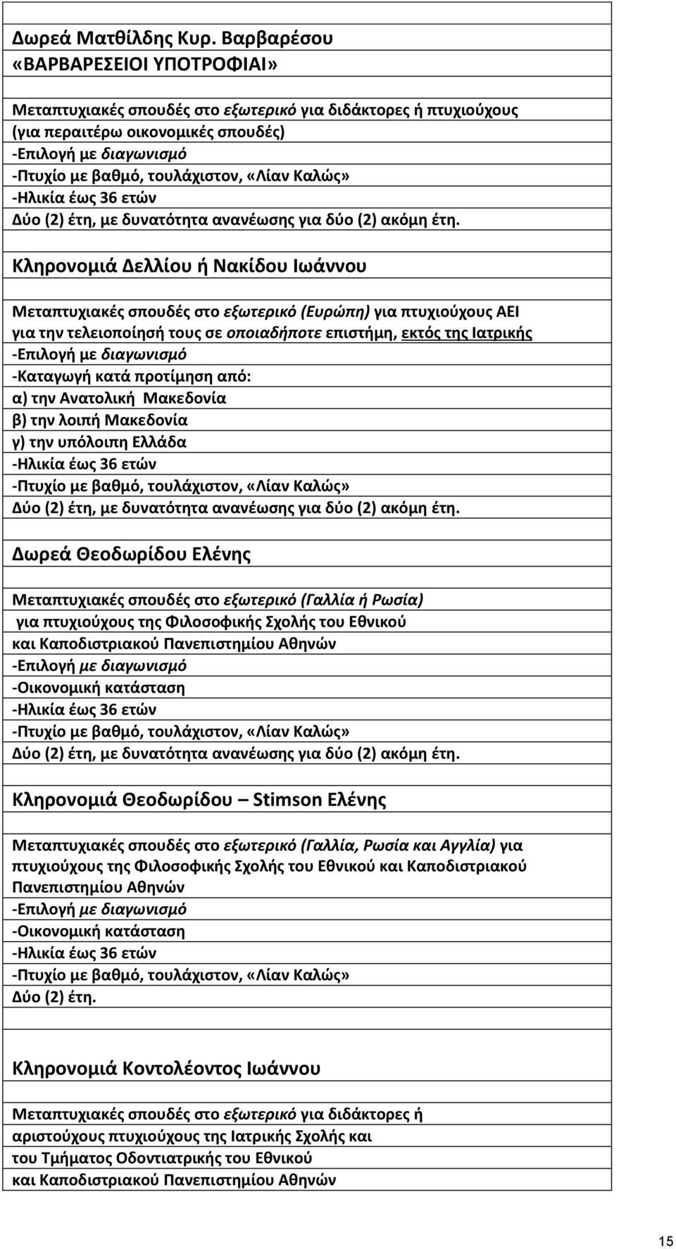 Ξαλϊσ» -Θλικία ζωσ 36 ετϊν φο (2) ζτθ, µε δυνατότθτα ανανζωςθσ για δφο (2) ακόµθ ζτθ.
