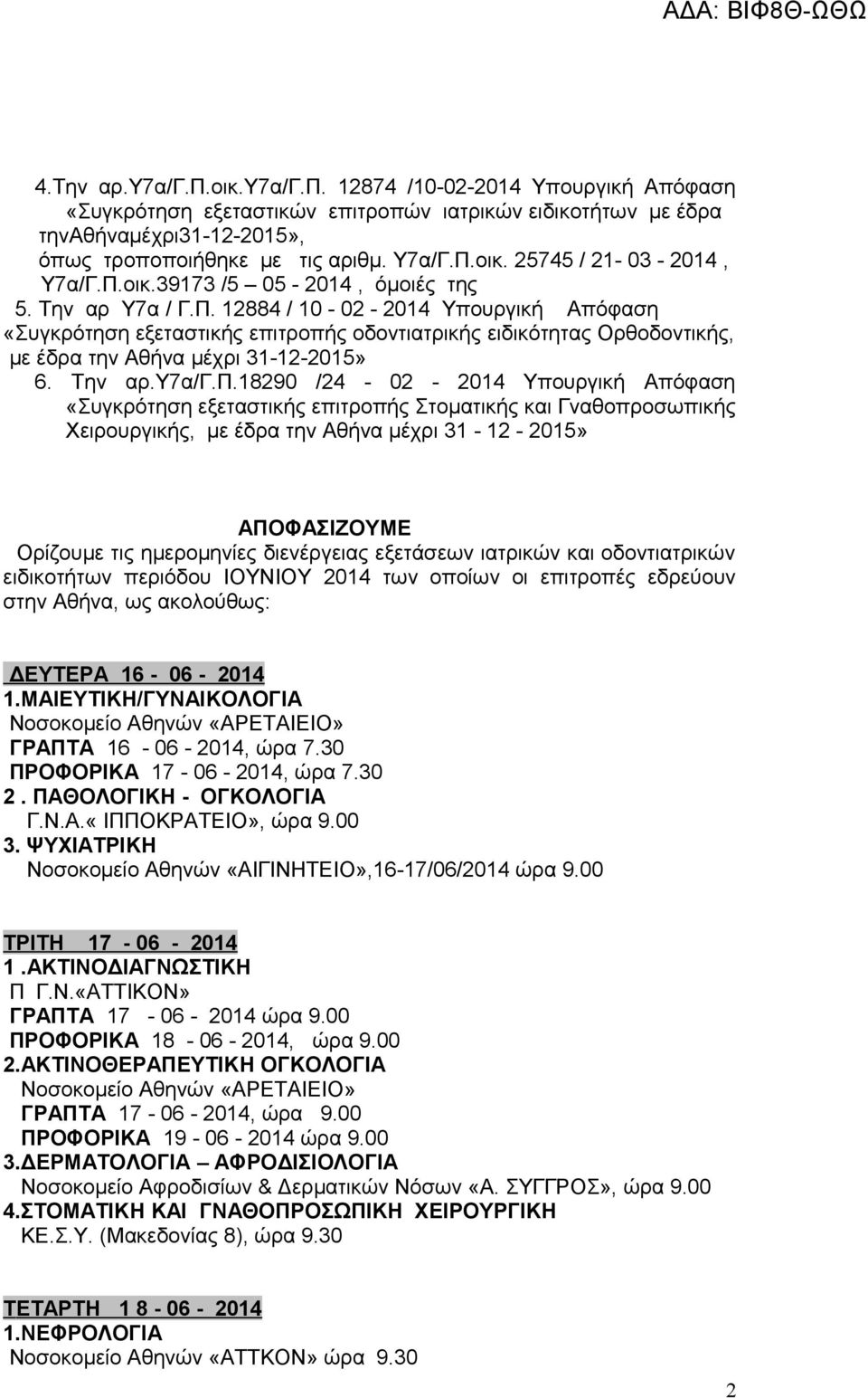 Την αρ.υ7α/γ.π.