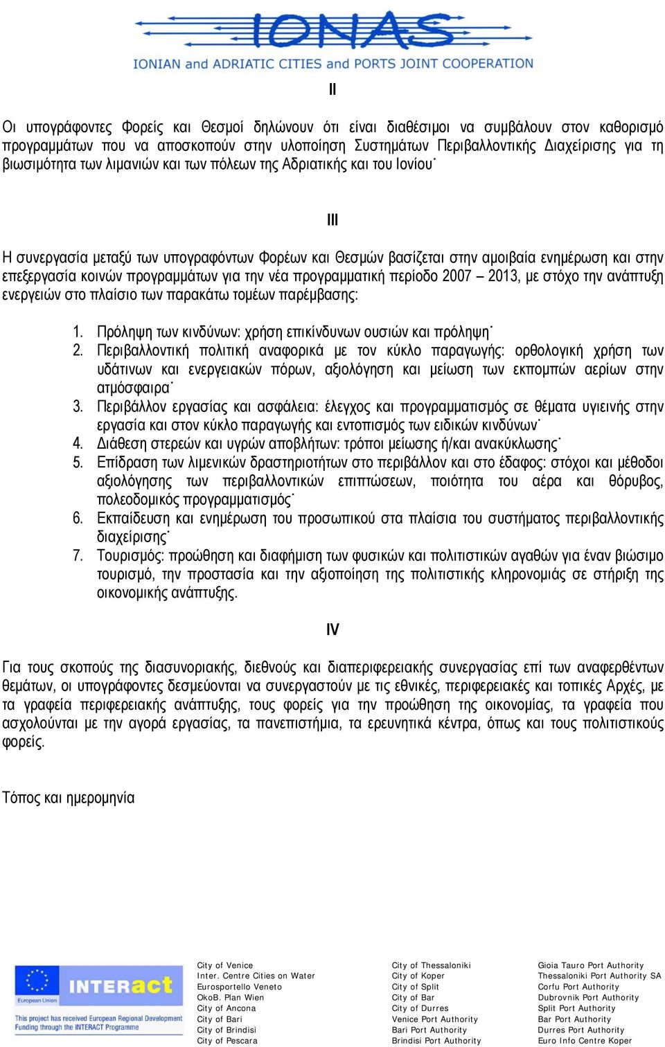 νέα προγραμματική περίοδο 2007 2013, με στόχο την ανάπτυξη ενεργειών στο πλαίσιο των παρακάτω τομέων παρέμβασης: 1. Πρόληψη των κινδύνων: χρήση επικίνδυνων ουσιών και πρόληψη 2.