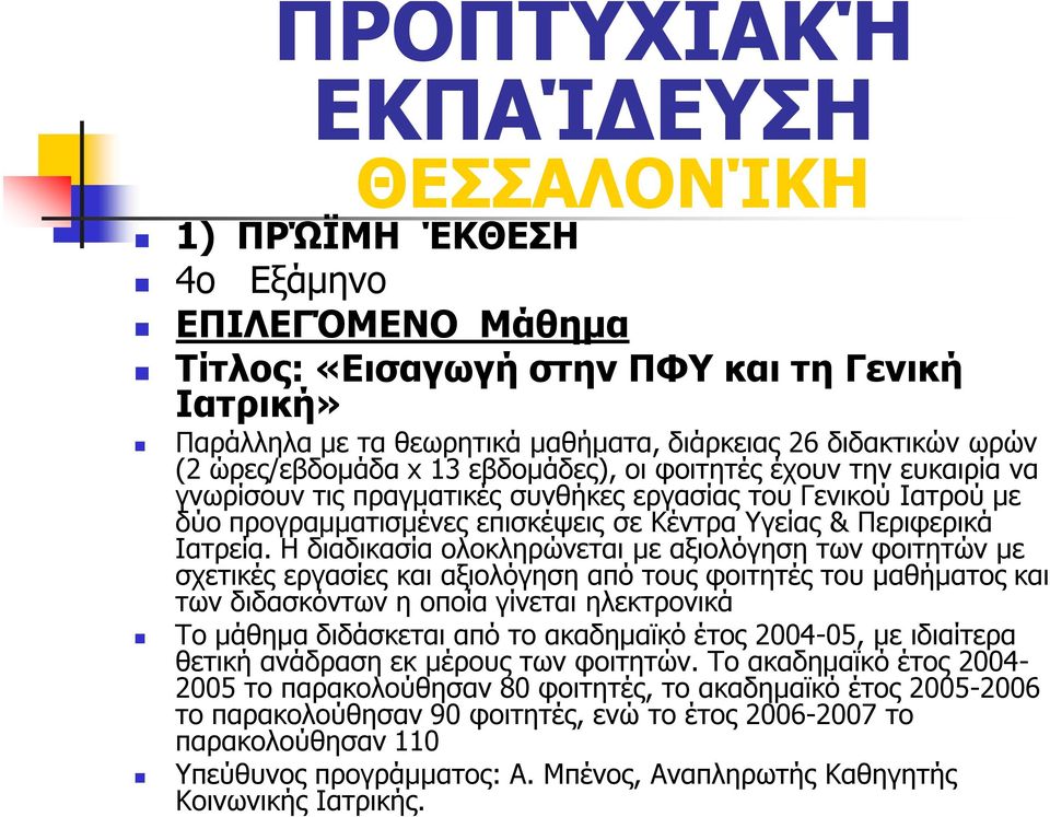 Ιατρεία.