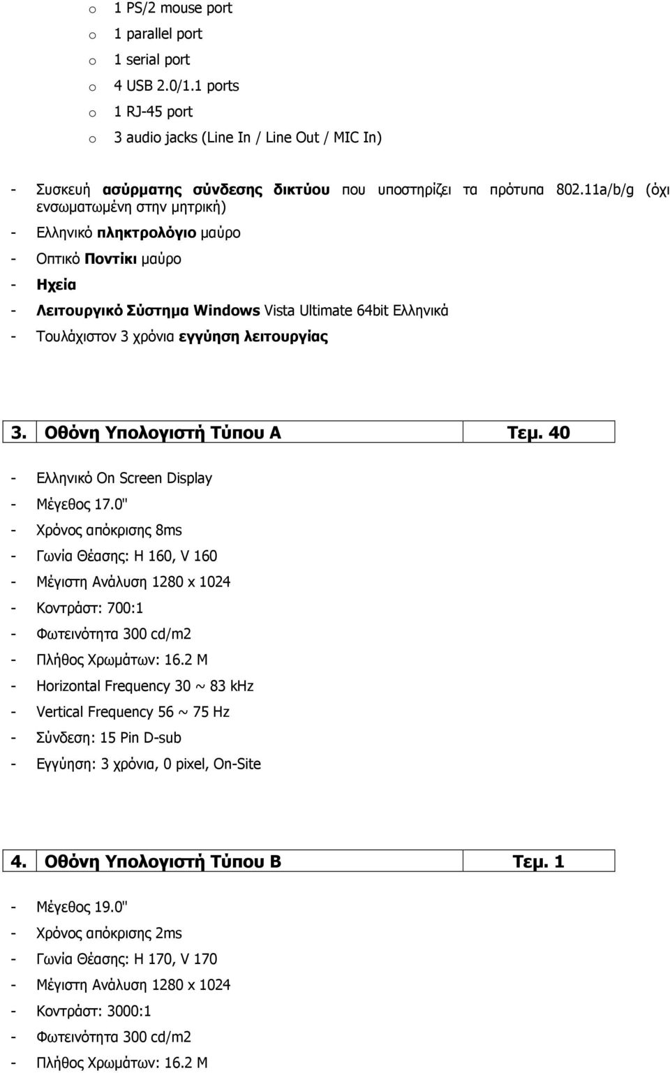 λειτουργίας 3. Οθόνη Υπολογιστή Τύπου A Τεµ. 40 - Ελληνικό On Screen Display - Μέγεθος 17.