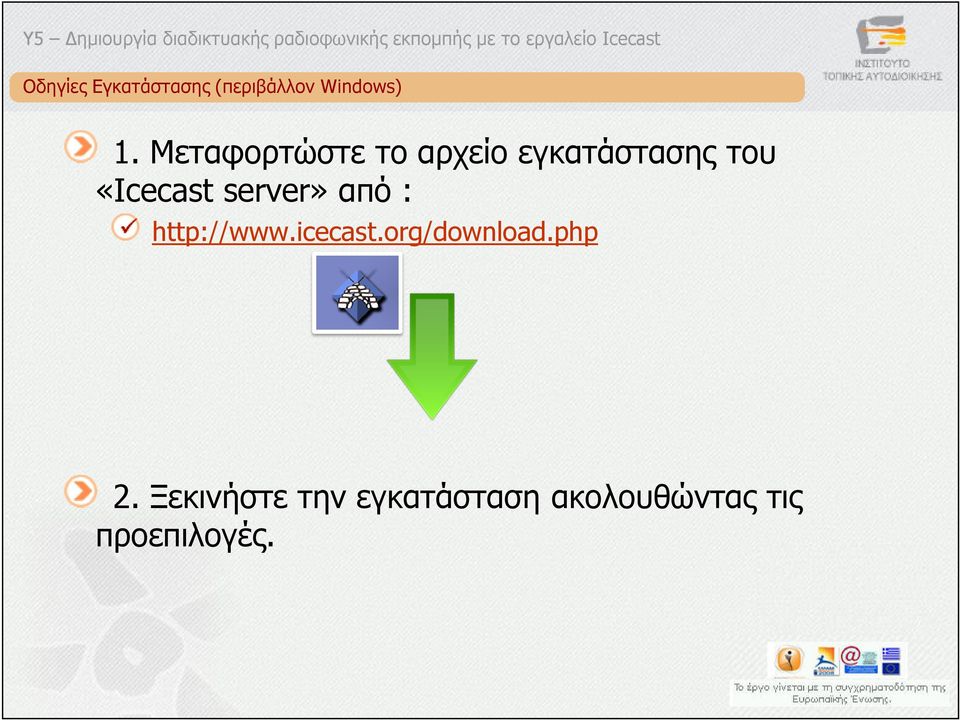 server» από : http://www.icecast.org/download.