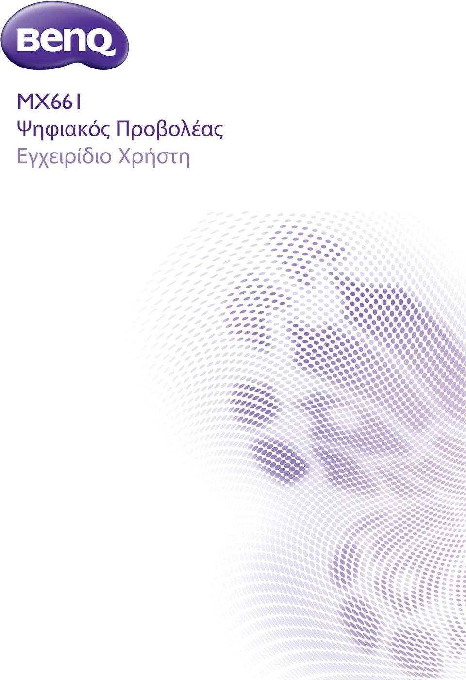 Προβολέας