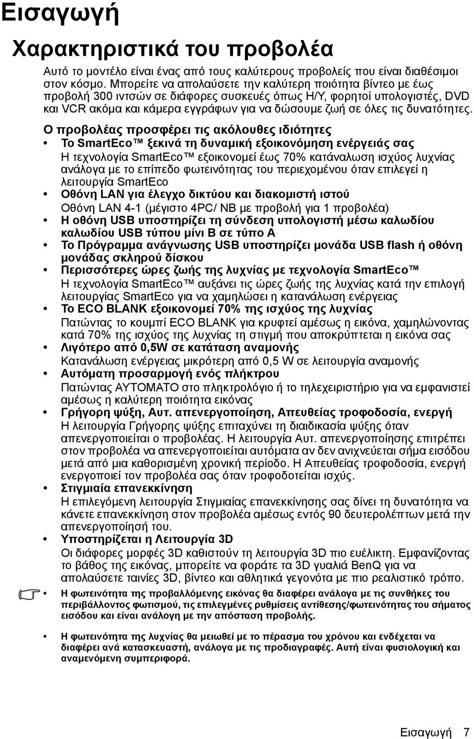 δυνατότητες.