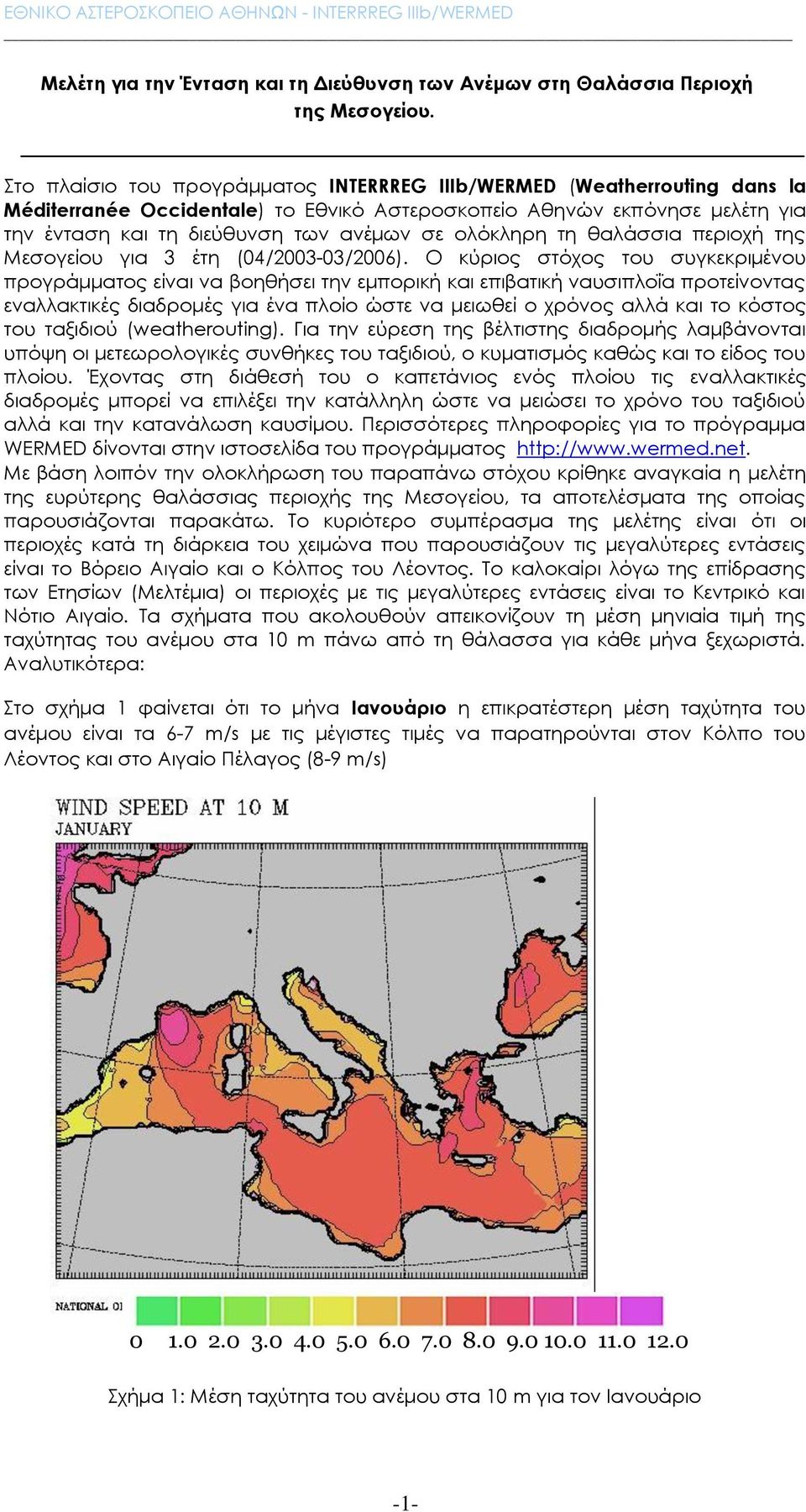 ολόκληρη τη θαλάσσια περιοχή της Μεσογείου για 3 έτη (04/2003-03/2006).