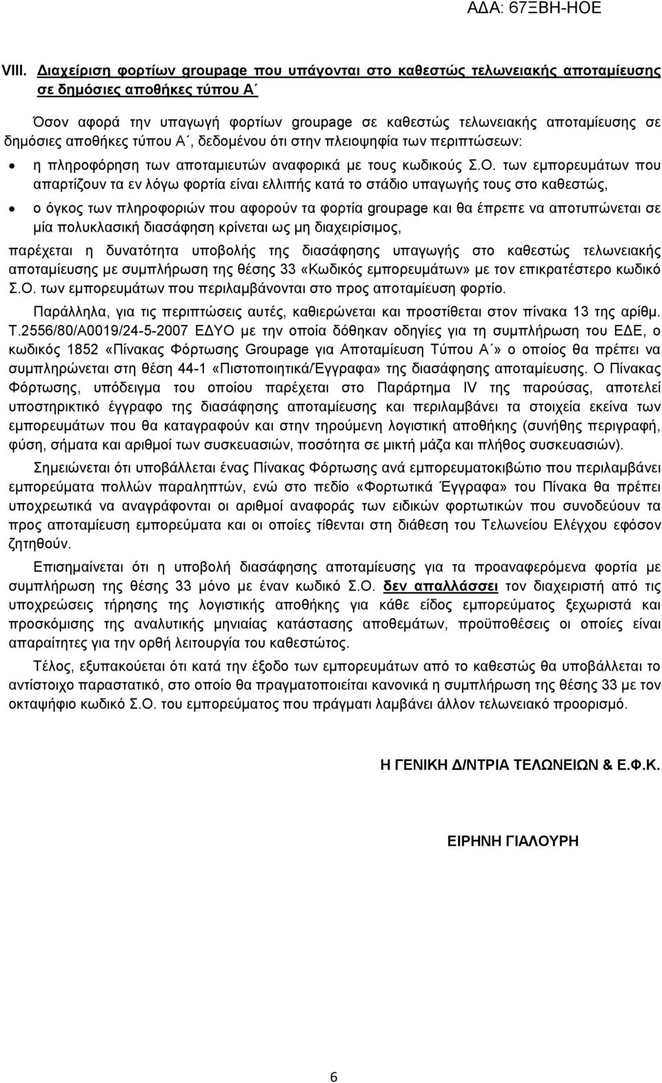 απνζήθεο 