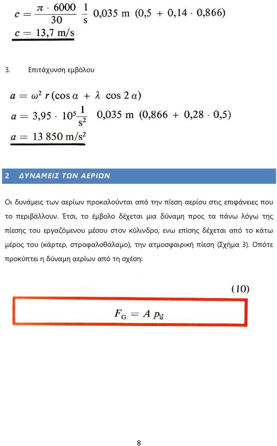 Έτσι, το έμβολο δέχεται μια δύναμη προς τα πάνω λόγω της πίεσης του εργαζόμενου μέσου στον