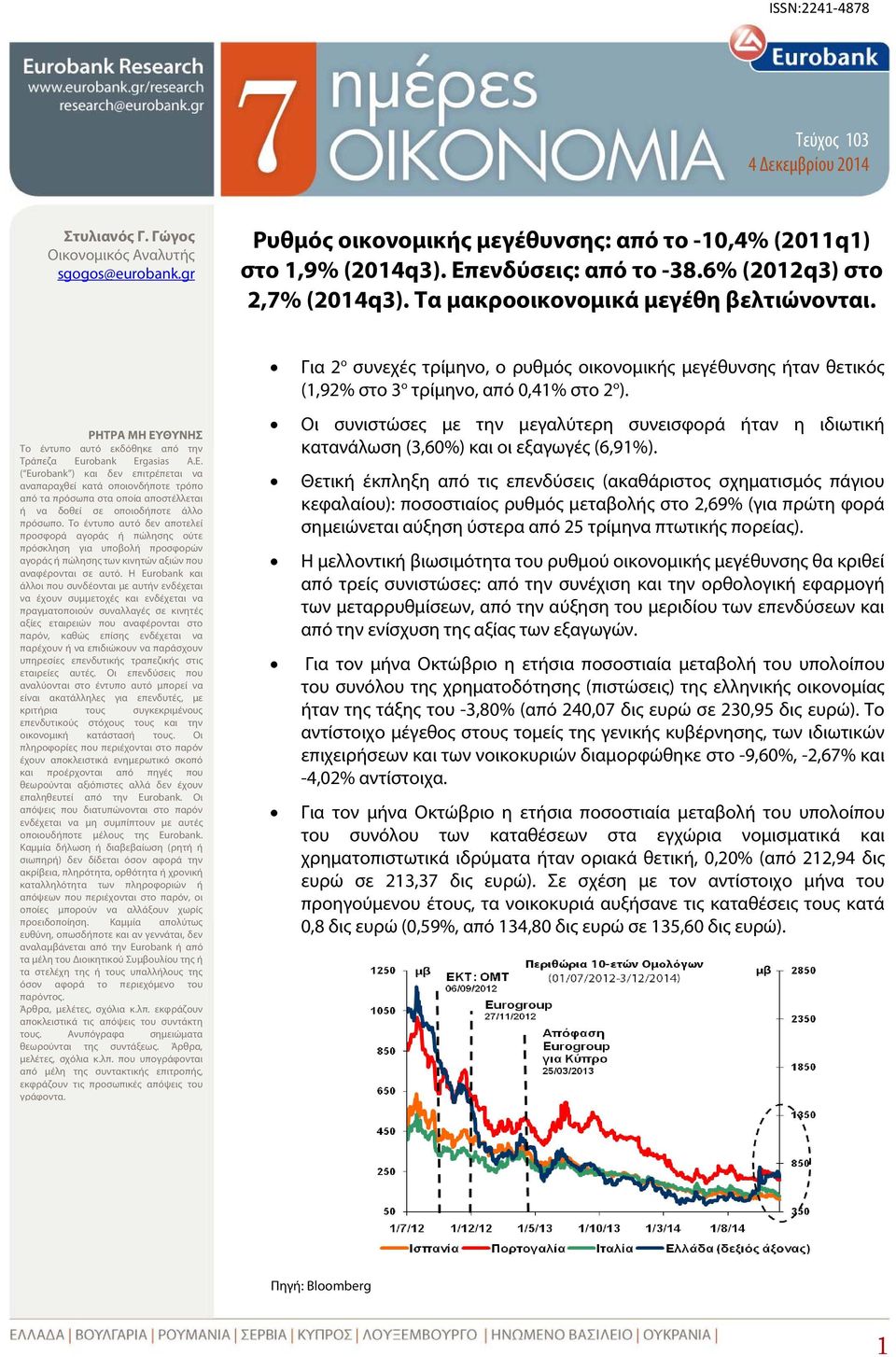 ΘΥΝΗΣ Το έντυπο αυτό εκδόθηκε από την Τράπεζα Eurobank Ergasias Α.Ε.