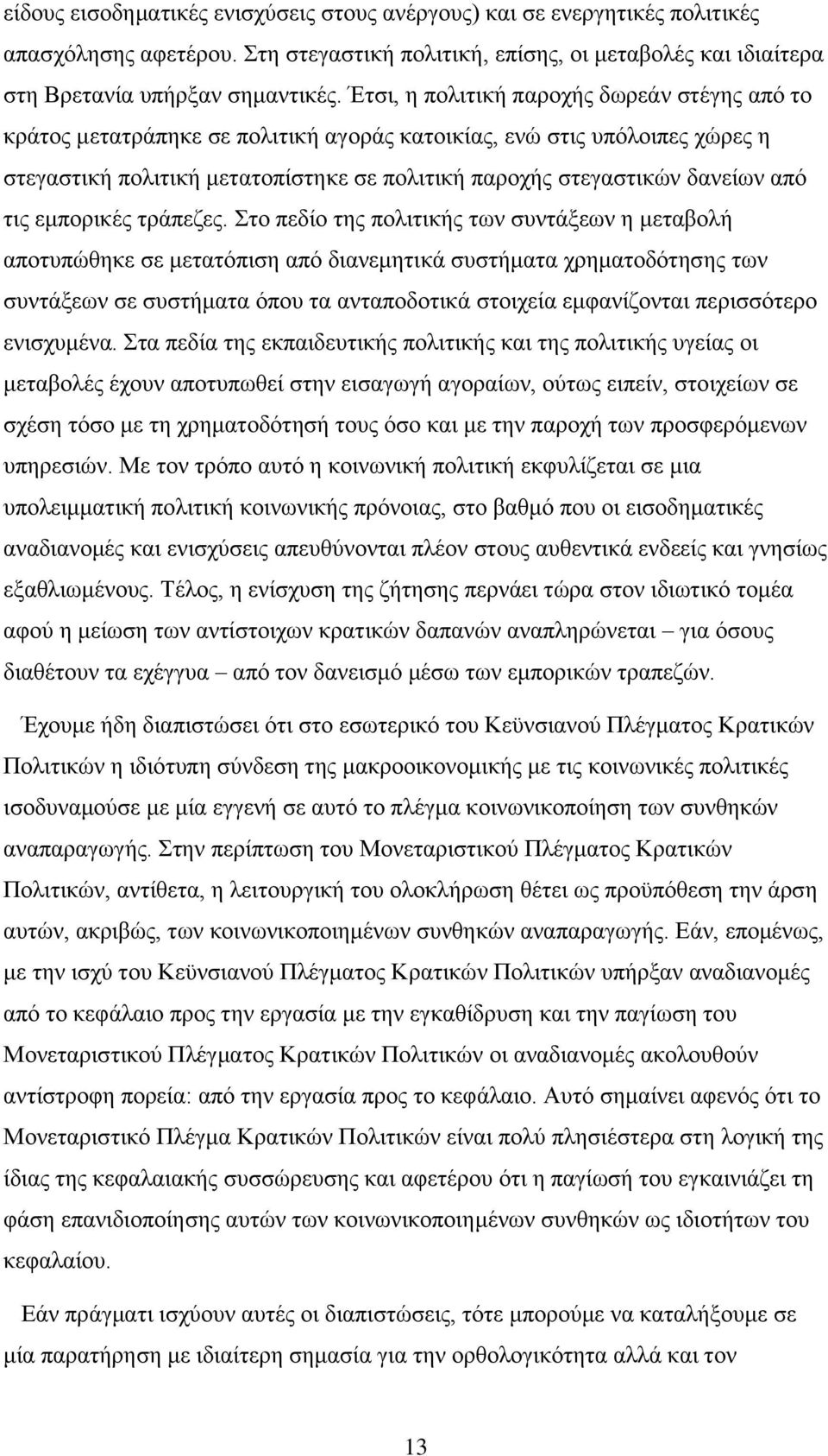 ηηο εκπνξηθέο ηξάπεδεο.