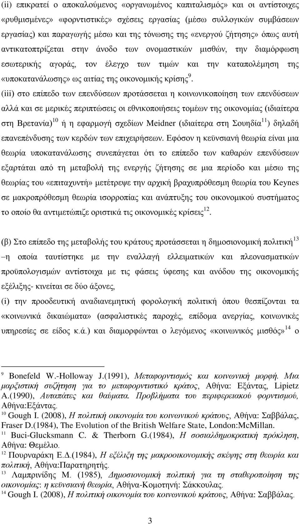 νηθνλνκηθήο θξίζεο 9.
