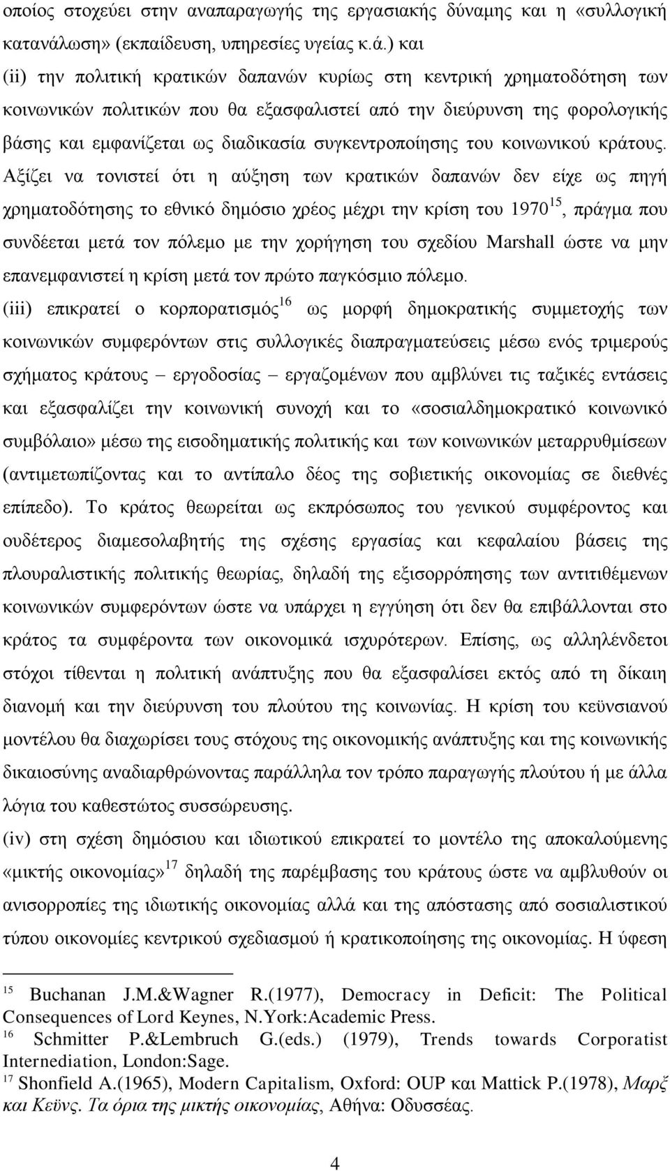 ) θαη (ii) ηελ πνιηηηθή θξαηηθψλ δαπαλψλ θπξίσο ζηε θεληξηθή ρξεκαηνδφηεζε ησλ θνηλσληθψλ πνιηηηθψλ πνπ ζα εμαζθαιηζηεί απφ ηελ δηεχξπλζε ηεο θνξνινγηθήο βάζεο θαη εκθαλίδεηαη σο δηαδηθαζία