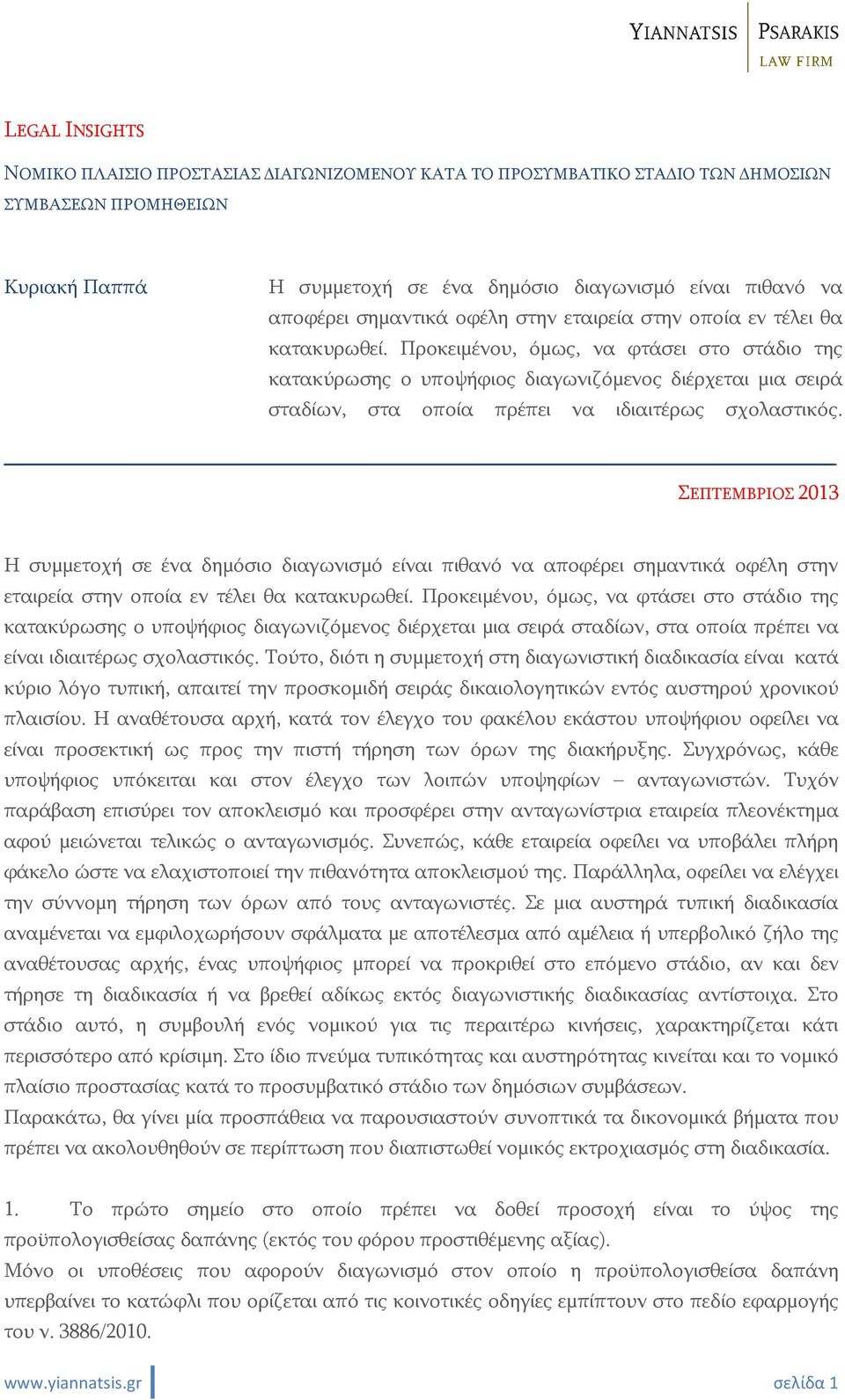Προκειμένου, όμως, να φτάσει στο στάδιο της κατακύρωσης ο υποψήφιος διαγωνιζόμενος διέρχεται μια σειρά σταδίων, στα οποία πρέπει να ιδιαιτέρως σχολαστικός.
