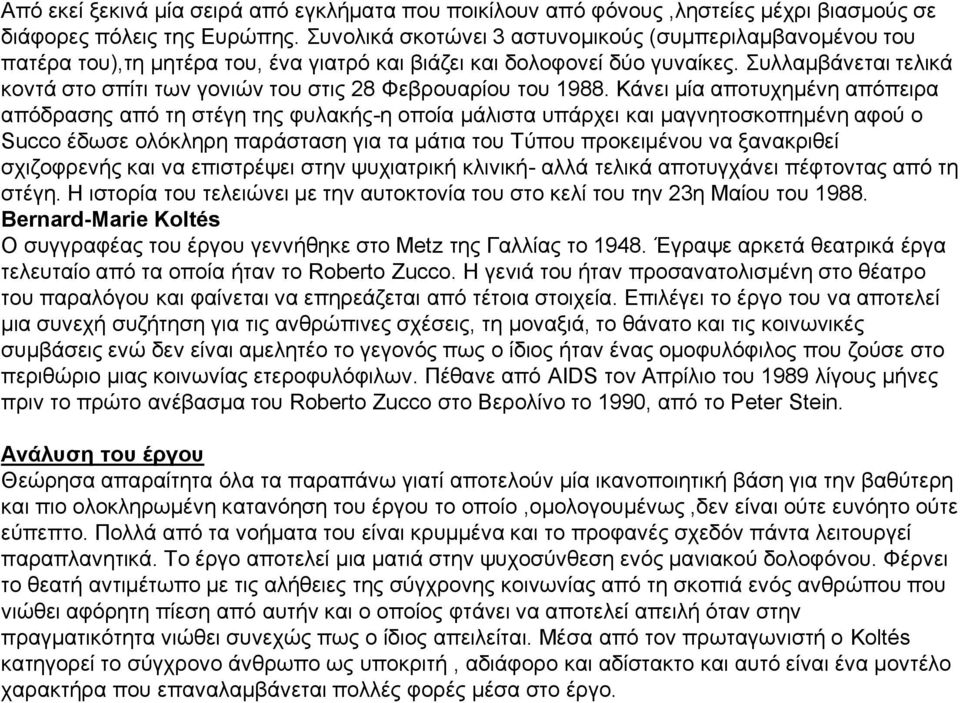 Συλλαμβάνεται τελικά κοντά στο σπίτι των γονιών του στις 28 Φεβρουαρίου του 1988.