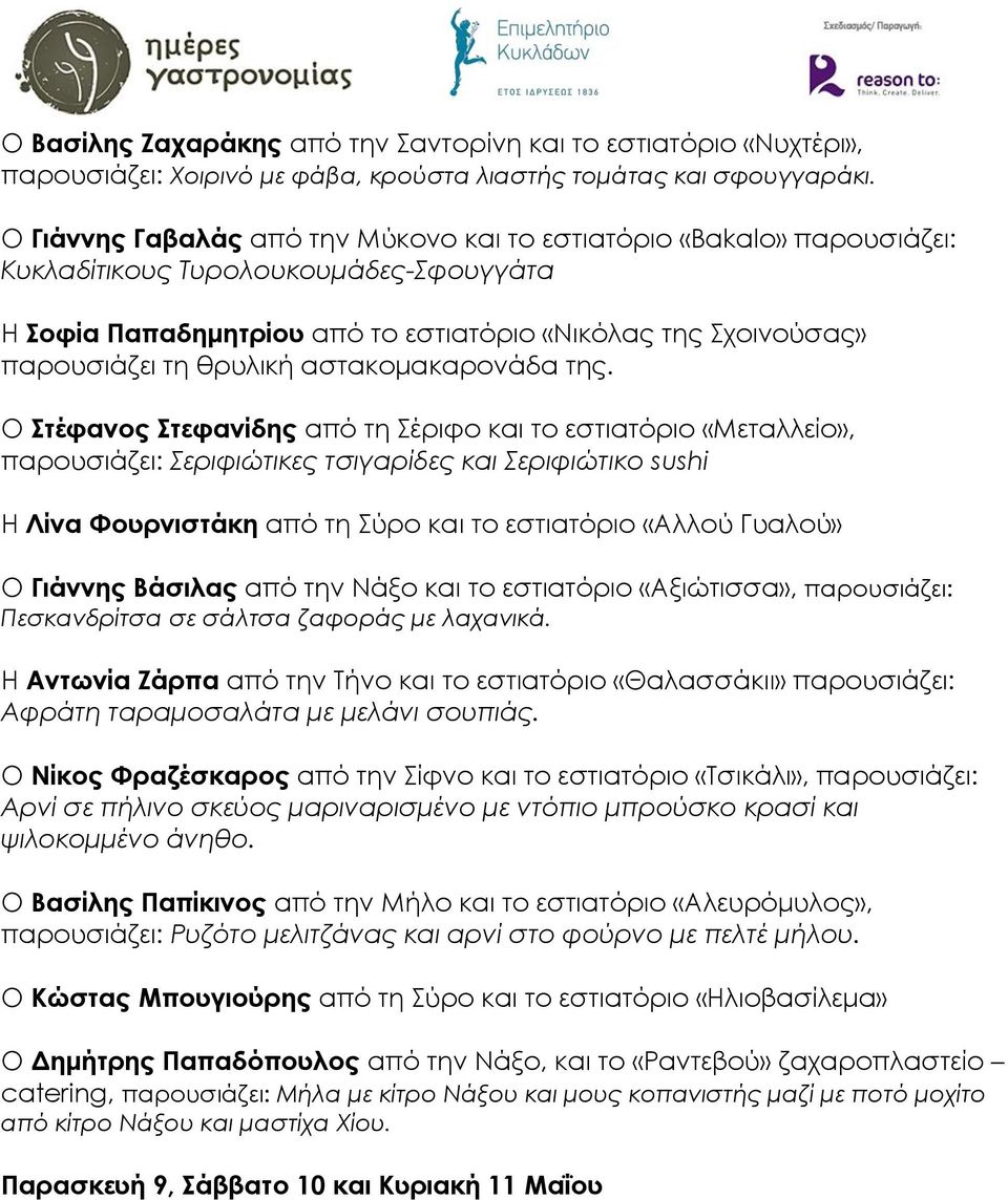 θρυλική αστακομακαρονάδα της.