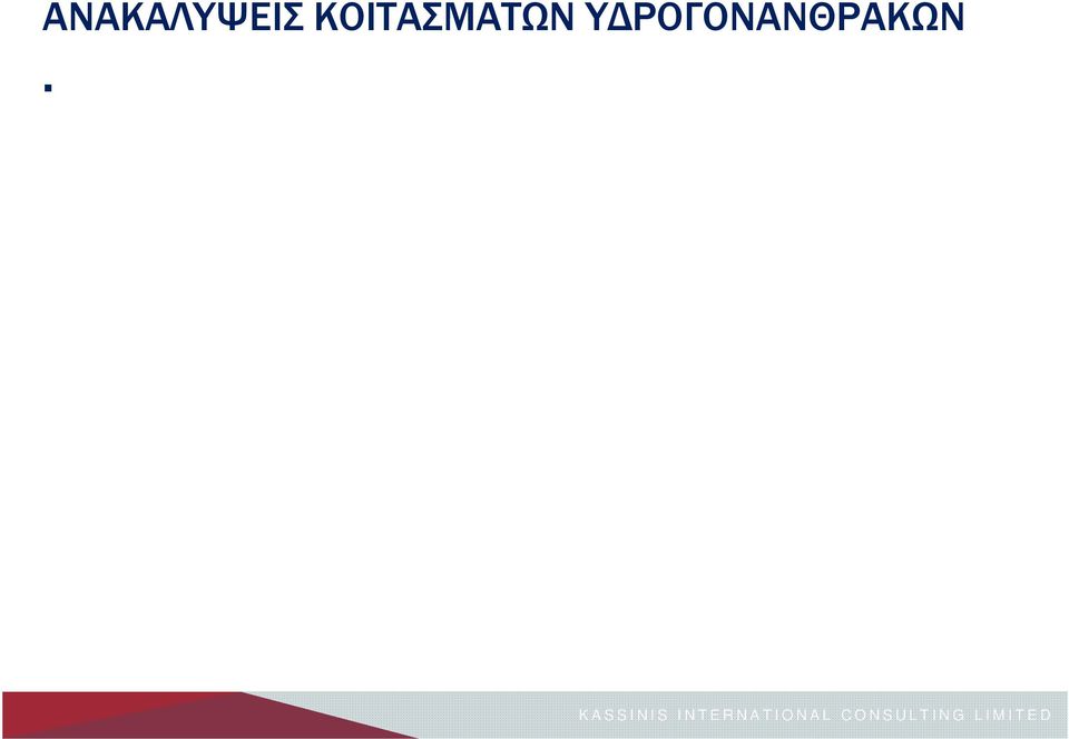 Στις 13 Οκτωβρίου 2013, μετά από τη γεώτρηση αξιολόγησης στο κοίτασμα «Αφροδίτη» και την παραγωγική δοκιμή που ακολούθησε, η Noble Energy ανακοίνωσε τα ακόλουθα: ύπαρξη ουσιαστικών ανακτήσιμων