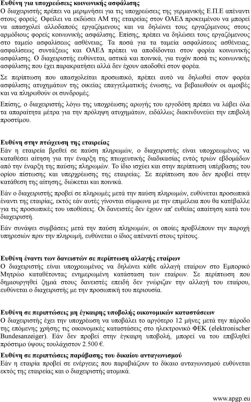 Επίσης, πρέπει να δηλώσει τους εργαζόμενους στο ταμείο ασφαλίσεως ασθένειας.