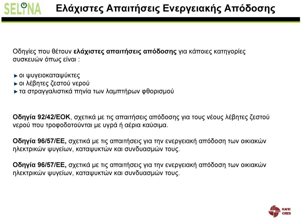 νερού που τροφοδοτούνται με υγρά ή αέρια καύσιμα.