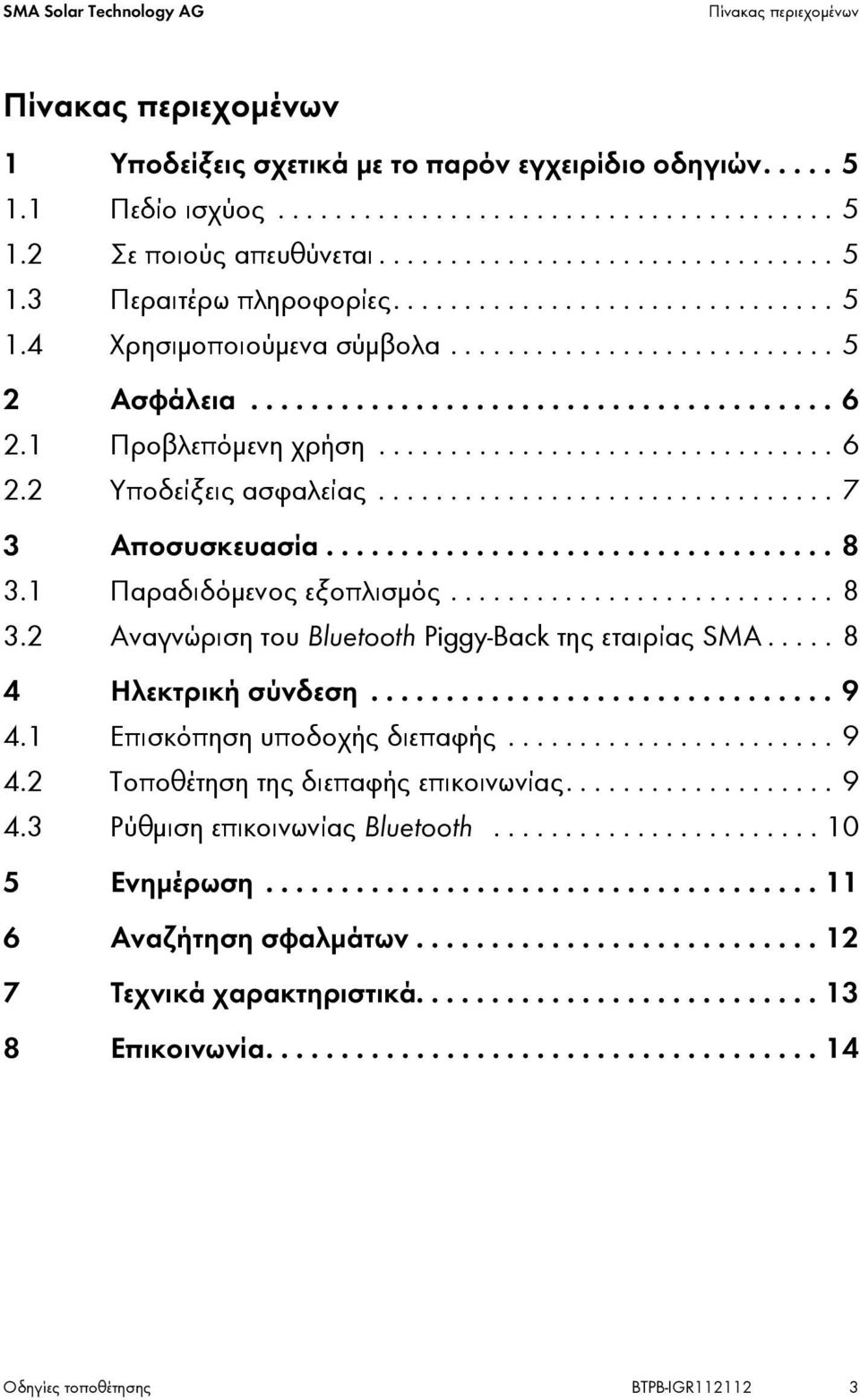 1 Προβλεπόμενη χρήση................................ 6 2.2 Υποδείξεις ασφαλείας................................ 7 3 Αποσυσκευασία.................................. 8 3.